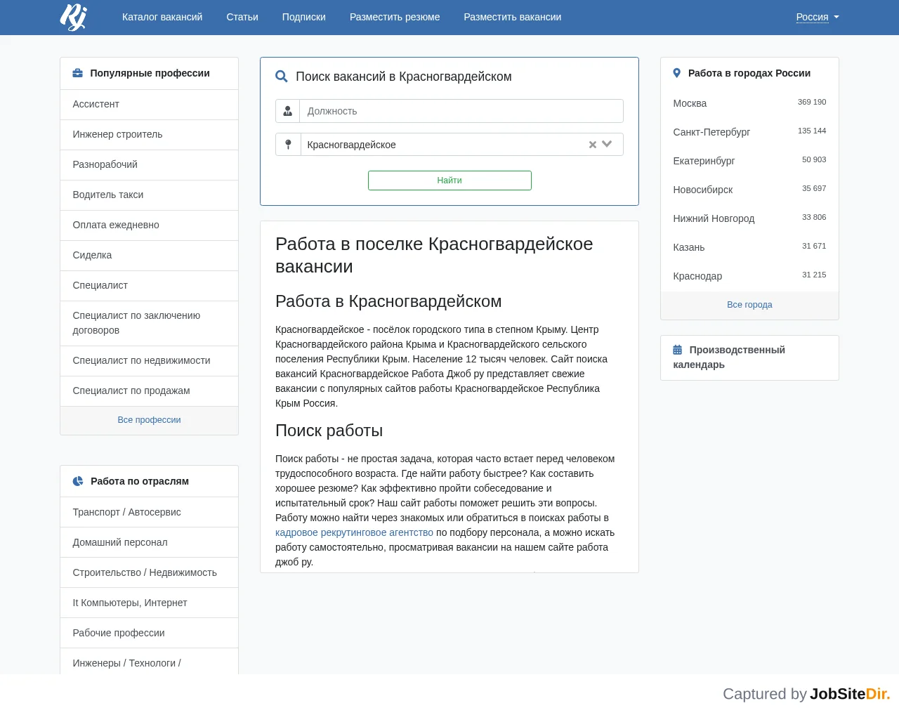 RabotaJob — Красногвардейское website screenshot