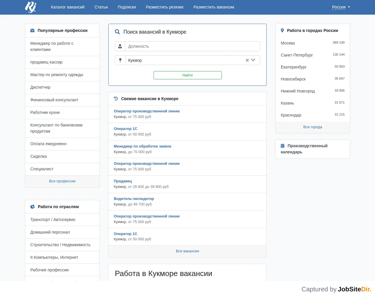 RabotaJob — Кукмор screenshot RabotaJob — Кукмор website screenshot