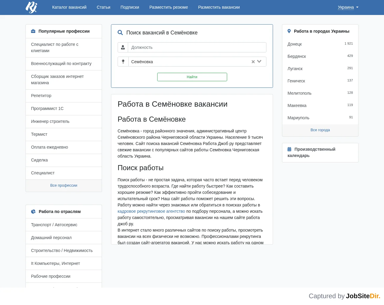 RabotaJob — Семёновка website screenshot