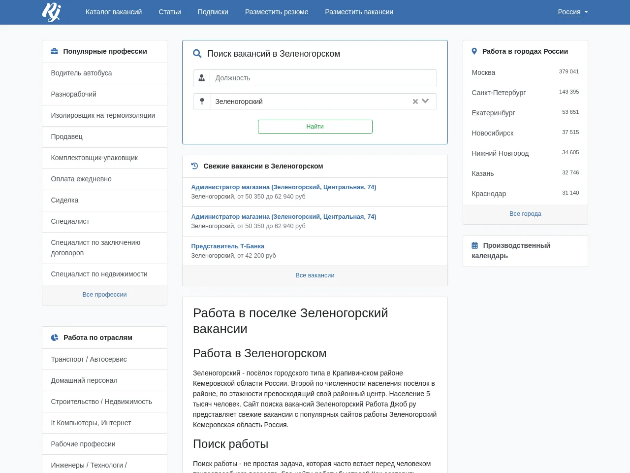 RabotaJob website screenshot