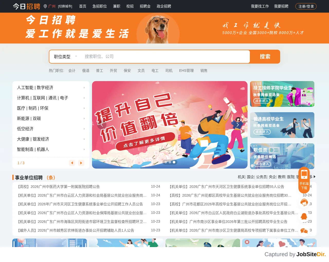 广州招聘网 website screenshot