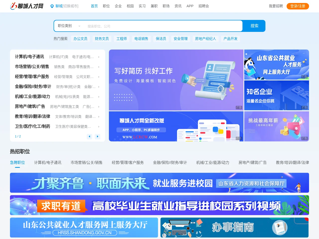 聊城人才网 website screenshot