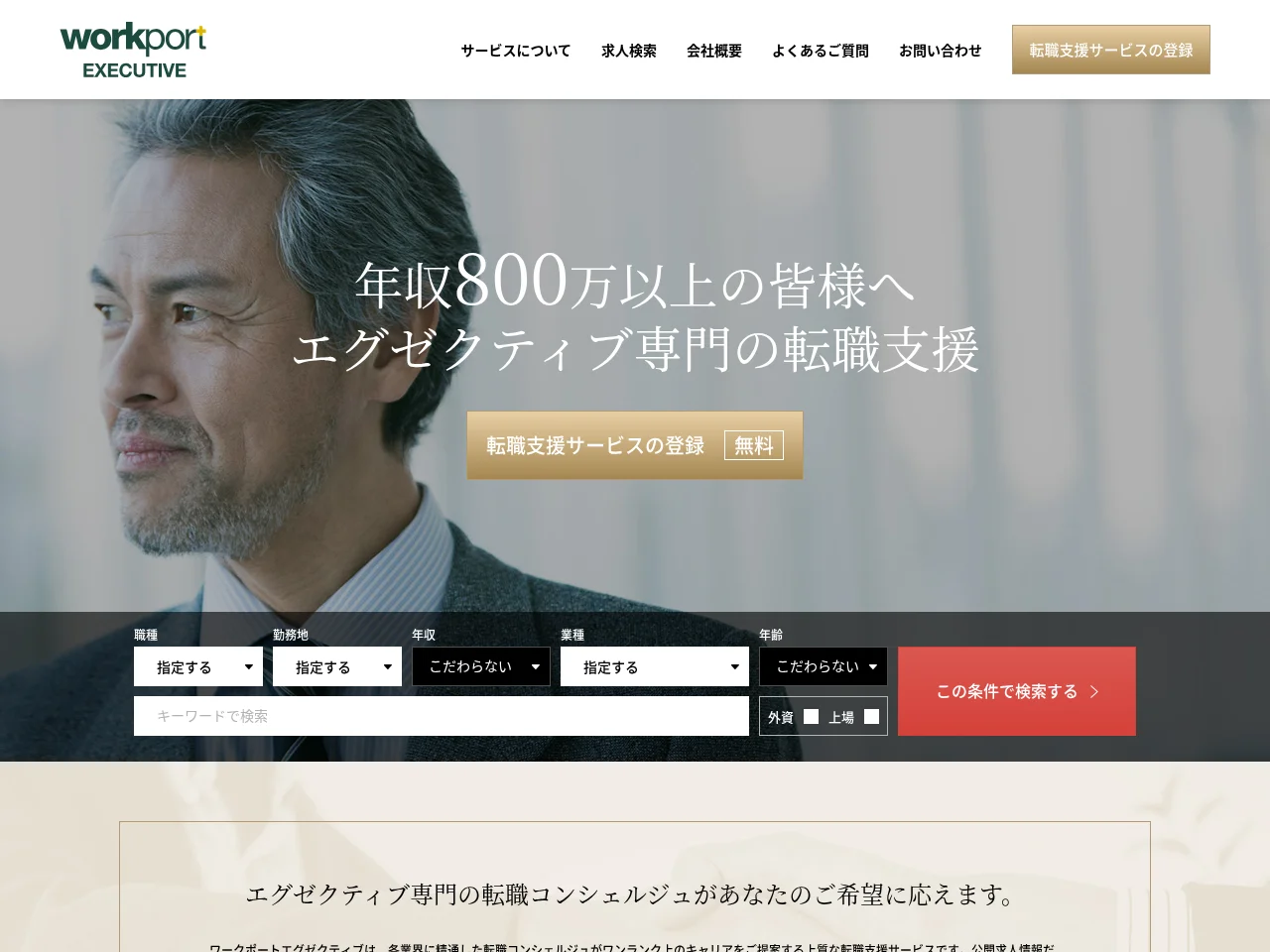 ワークポートエグゼクティブ screenshot ワークポートエグゼクティブ website screenshot