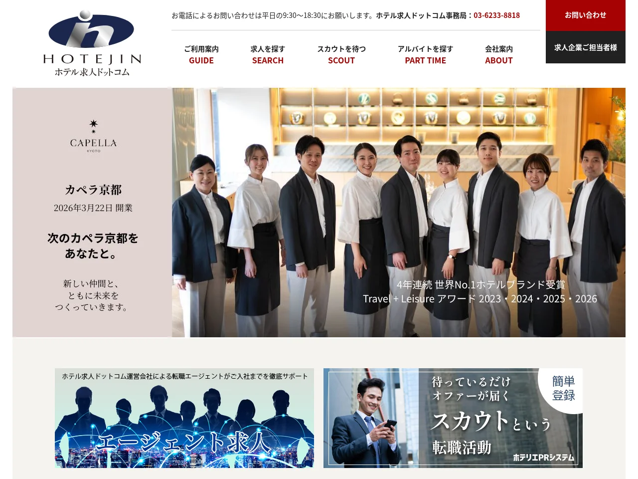 ホテル求人ドットコム website screenshot