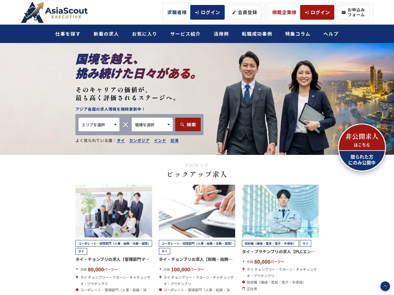 アジアスカウトエグゼクティブ website screenshot