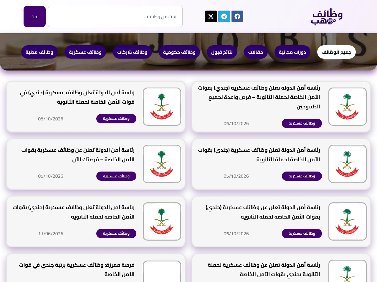 وظائف السعودية اليوم – أحدث الوظائف في السعودية يوميًا من مصادر موثوقة website screenshot