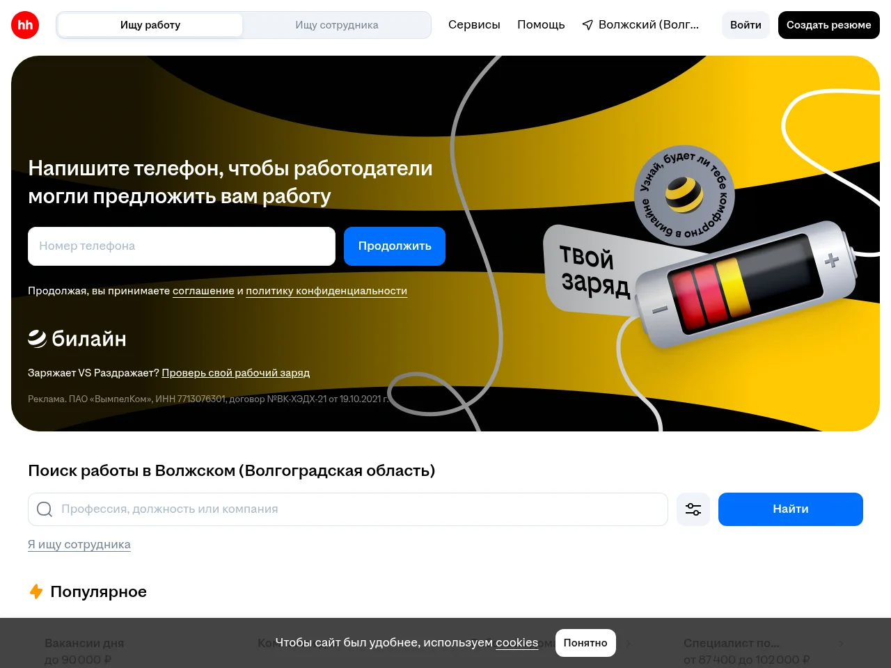 hh website screenshot