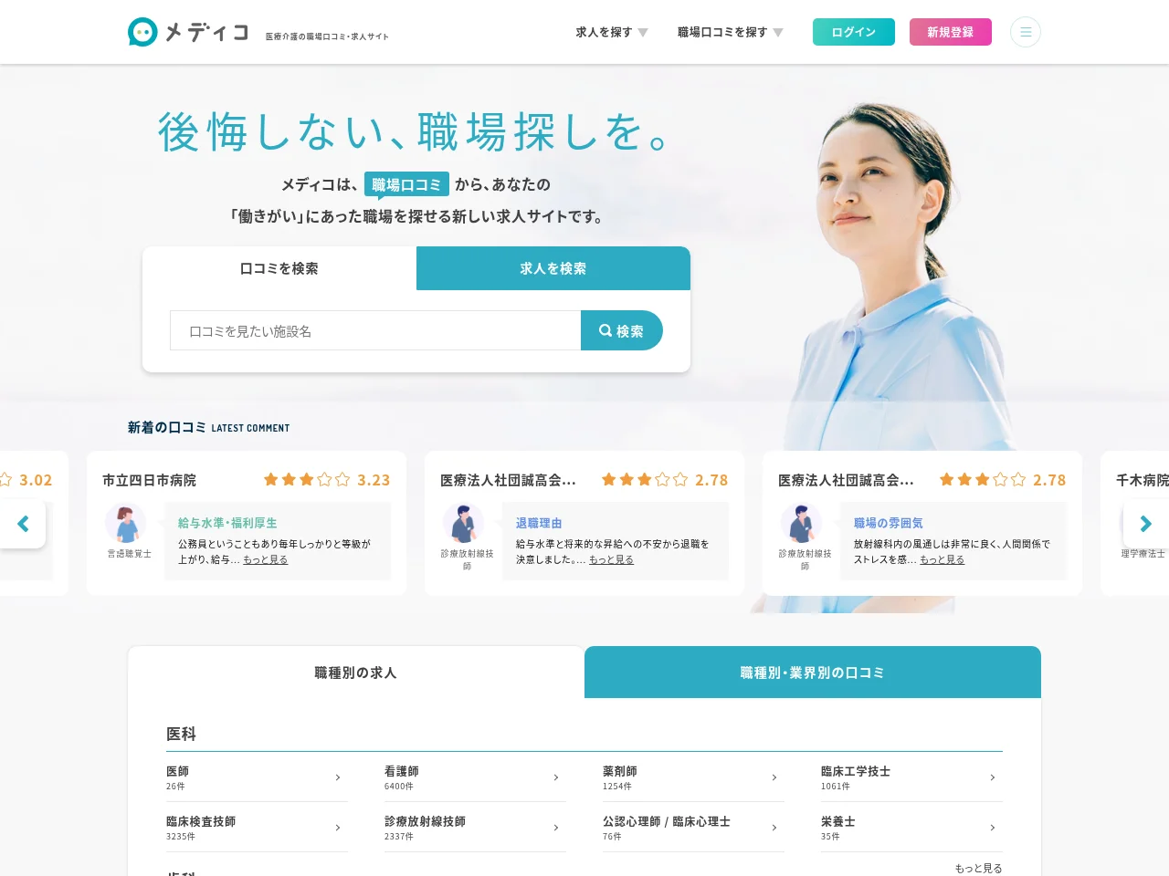 メディコ screenshot メディコ website screenshot