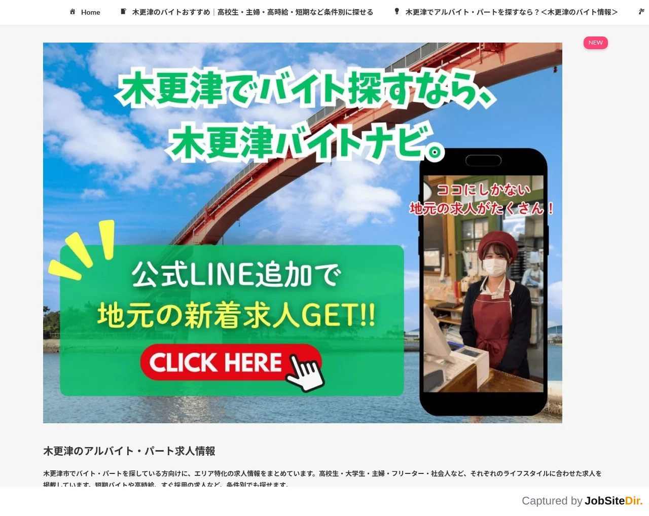 木更津バイトナビ website screenshot