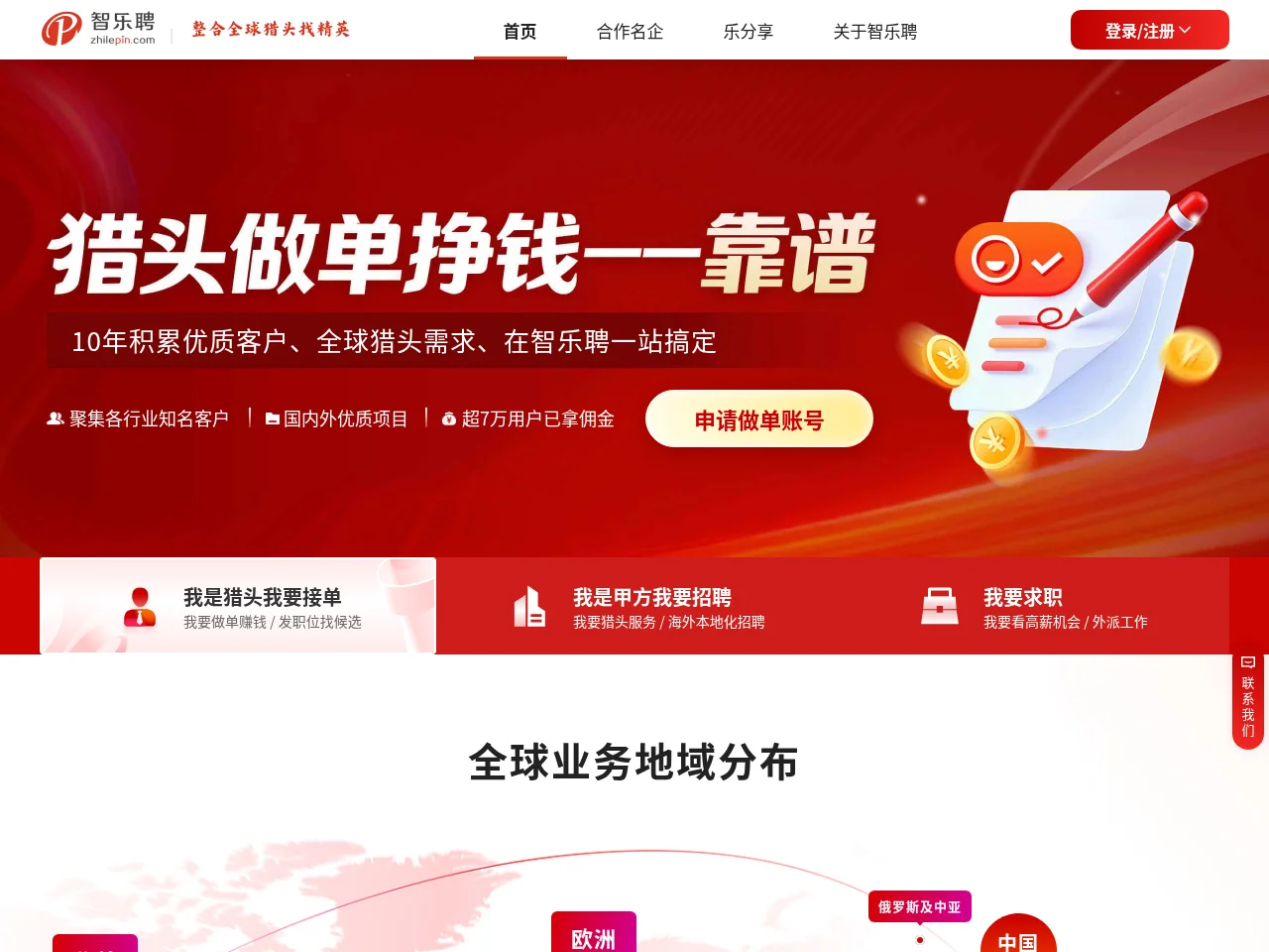 智乐聘 screenshot 智乐聘 website screenshot
