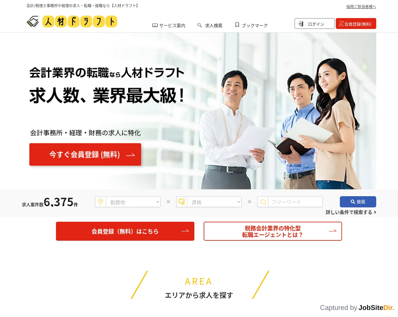 人材ドラフト screenshot 人材ドラフト website screenshot