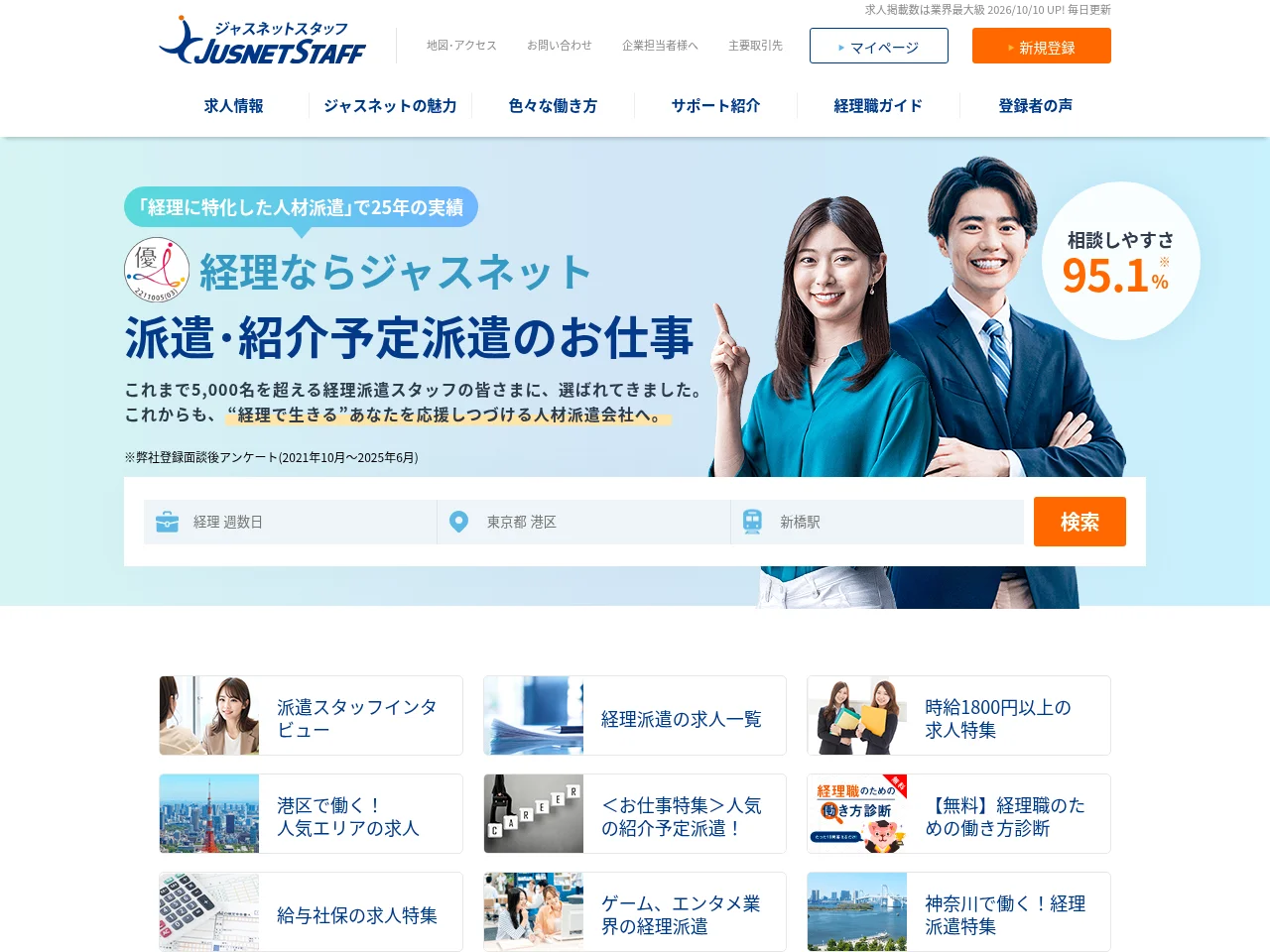 ジャスネットスタッフ screenshot ジャスネットスタッフ website screenshot