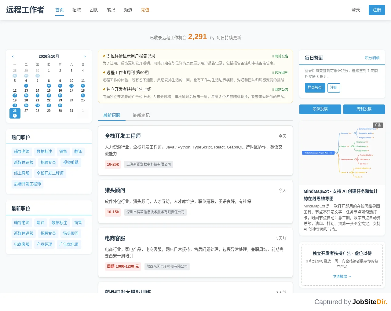 远程工作者 website screenshot