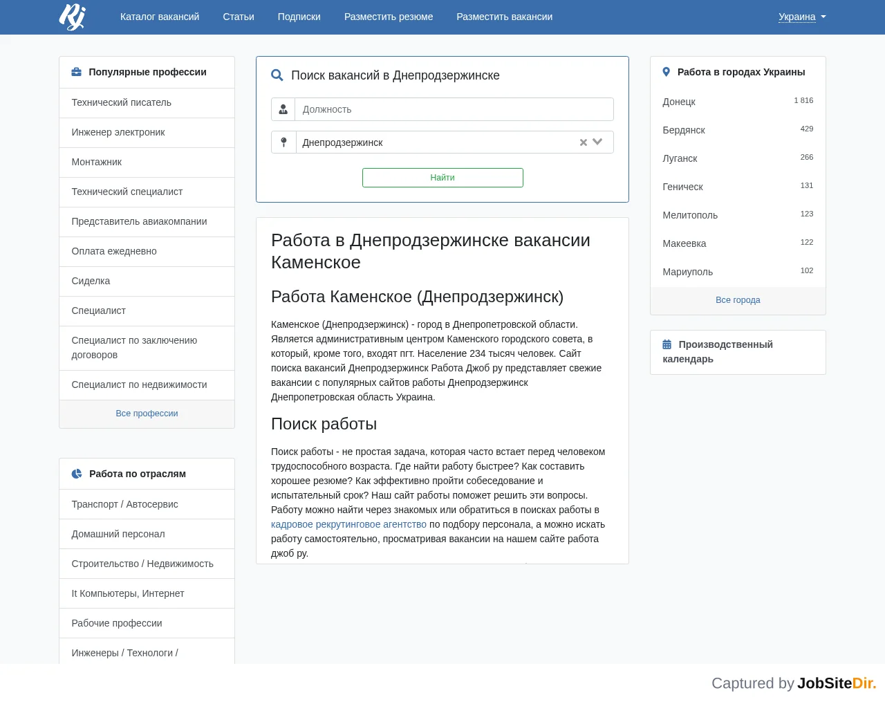 RabotaJob — Dneprodzerzhinsk screenshot RabotaJob — Dneprodzerzhinsk website screenshot