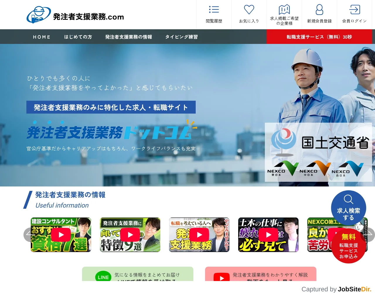 発注者支援業務ドットコム screenshot 発注者支援業務ドットコム website screenshot