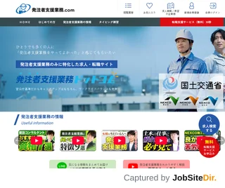 発注者支援業務ドットコム screenshot preview 発注者支援業務ドットコム screenshot preview
