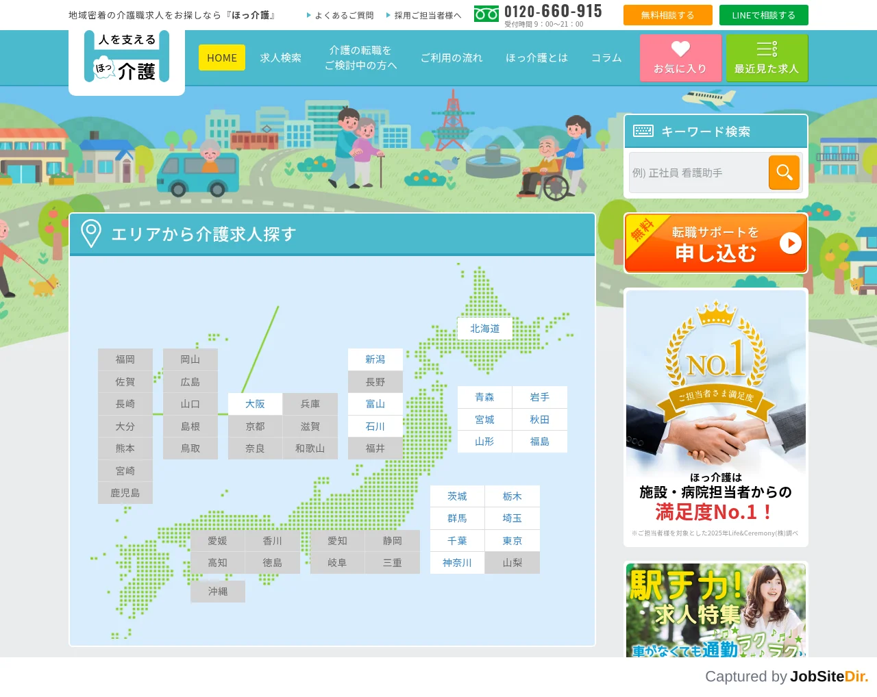 ほっ介護 screenshot ほっ介護 website screenshot