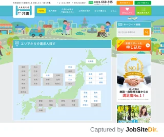 ほっ介護 screenshot preview