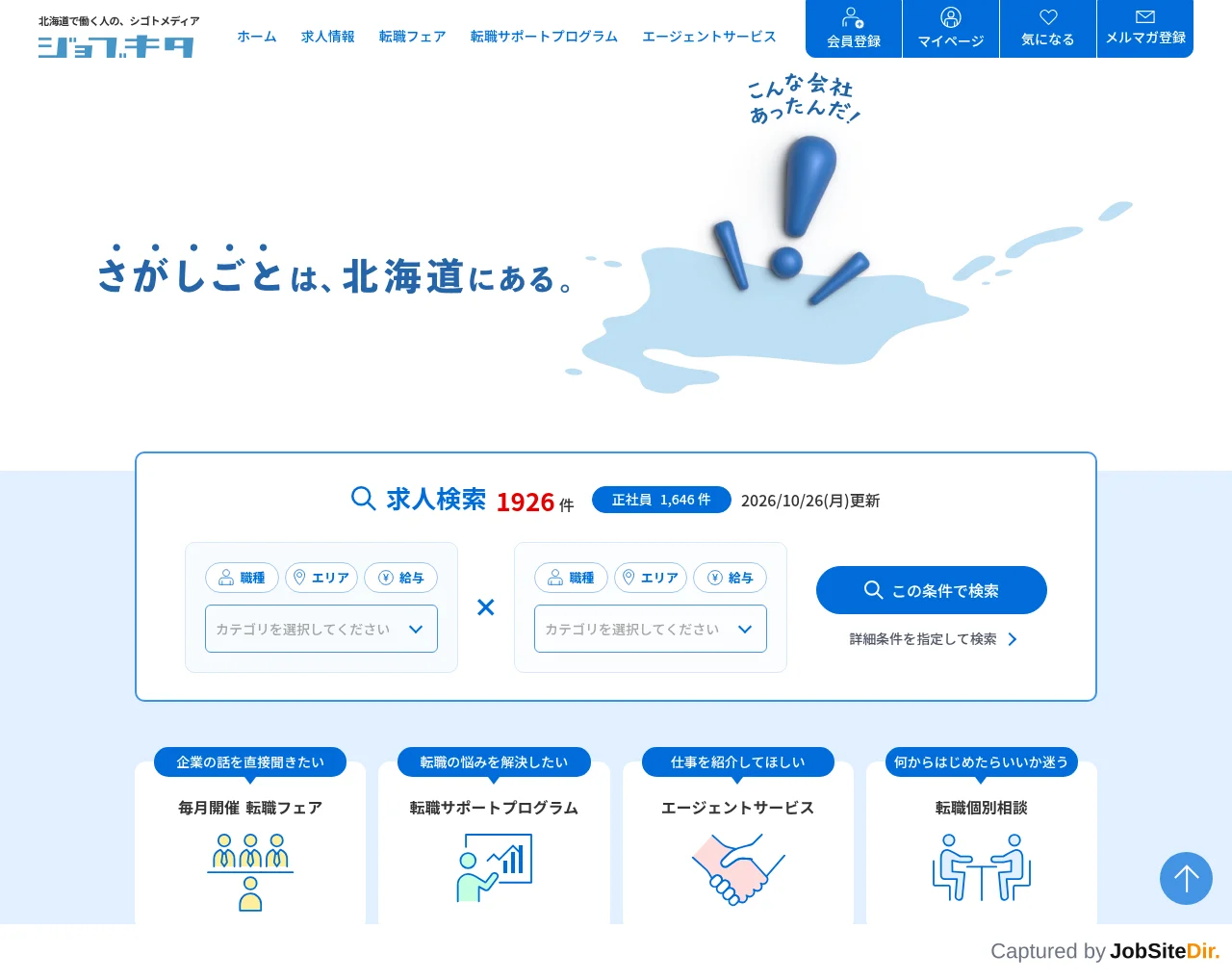 ジョブキタ website screenshot