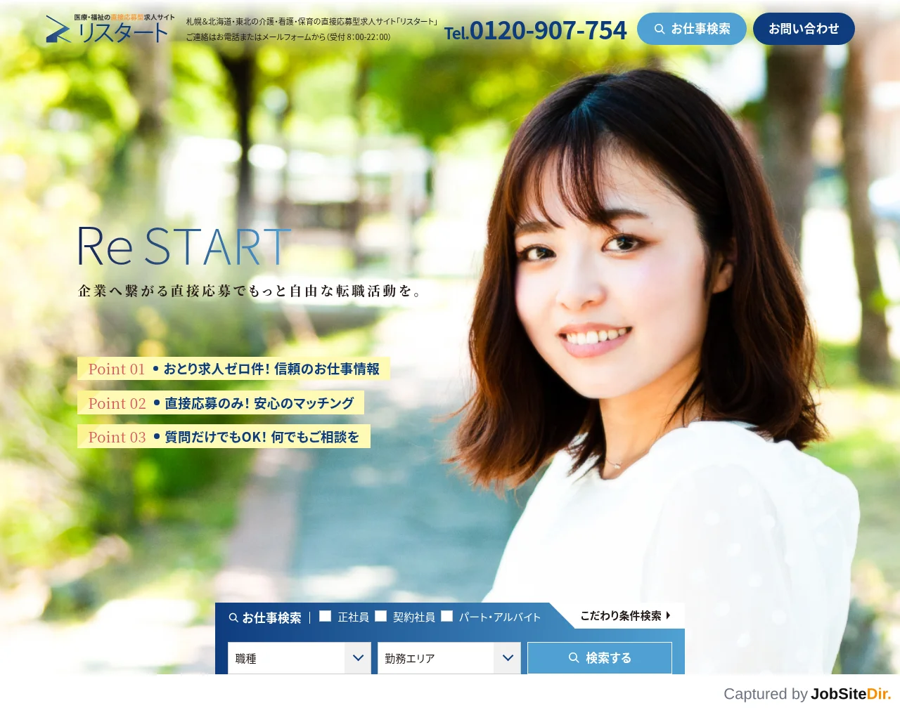 リスタート screenshot リスタート website screenshot