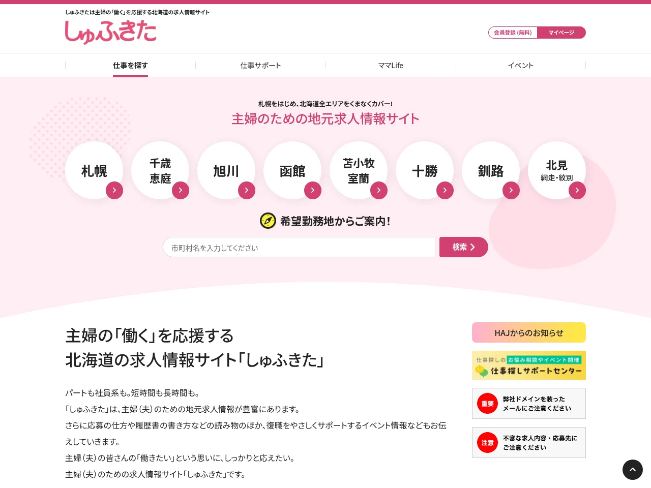 しゅふきた screenshot しゅふきた website screenshot
