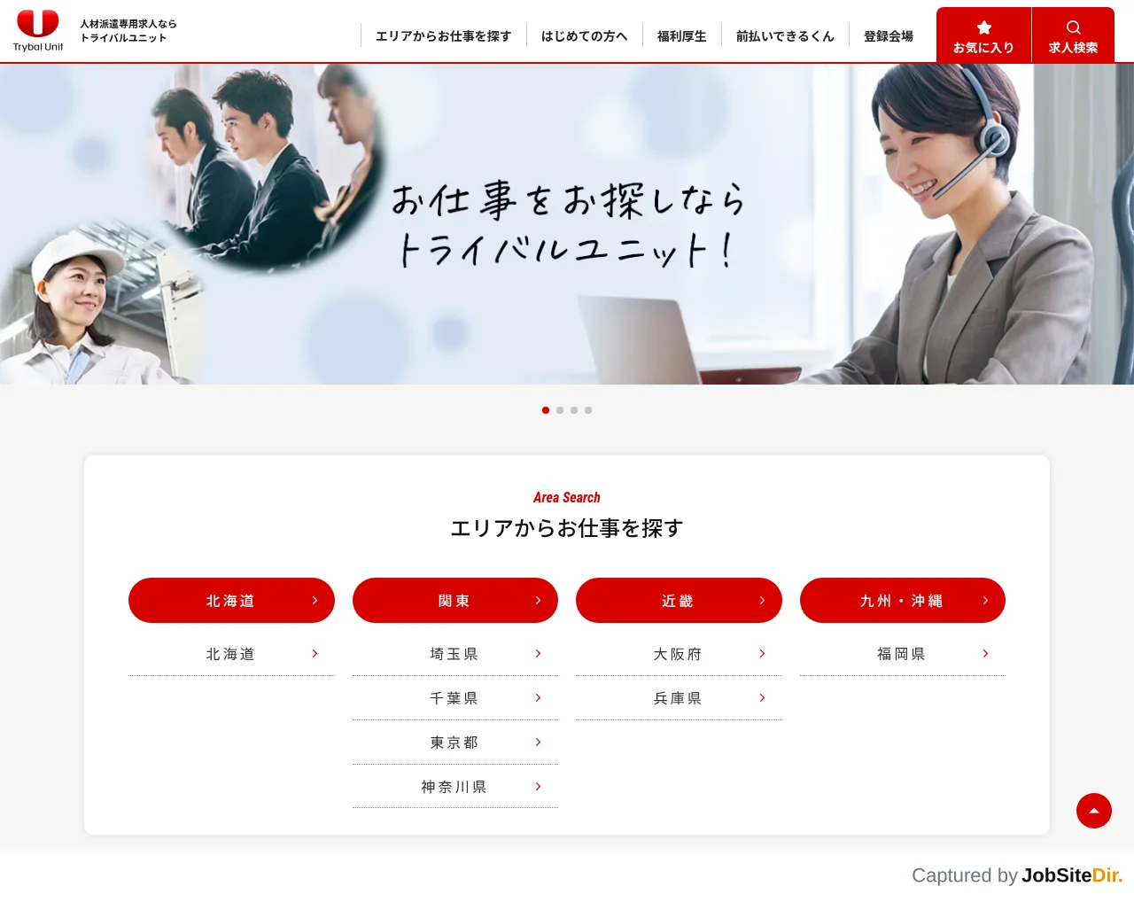トライバルユニット人材派遣専用求人サイト website screenshot