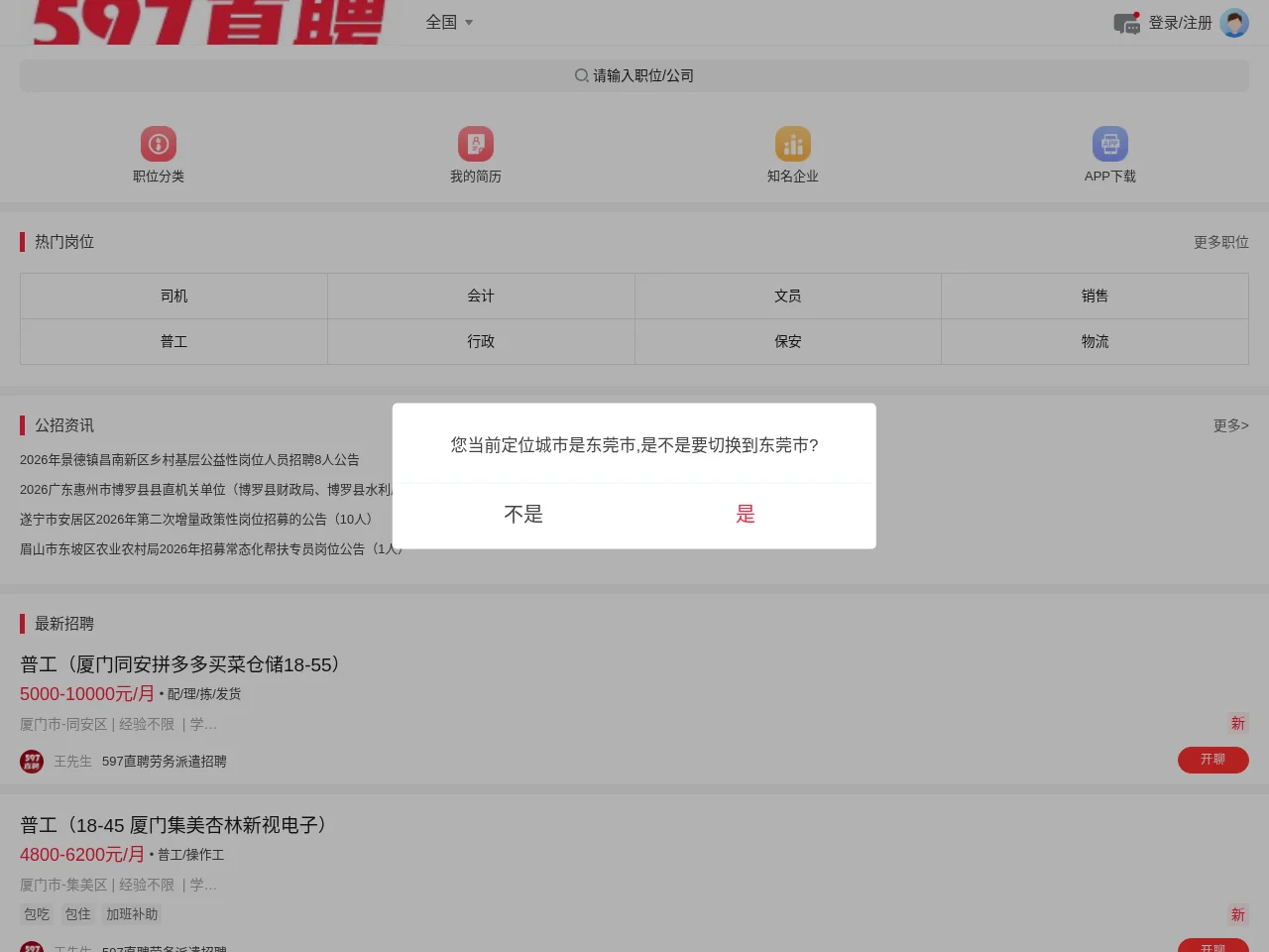 597招聘网 screenshot 597招聘网 website screenshot