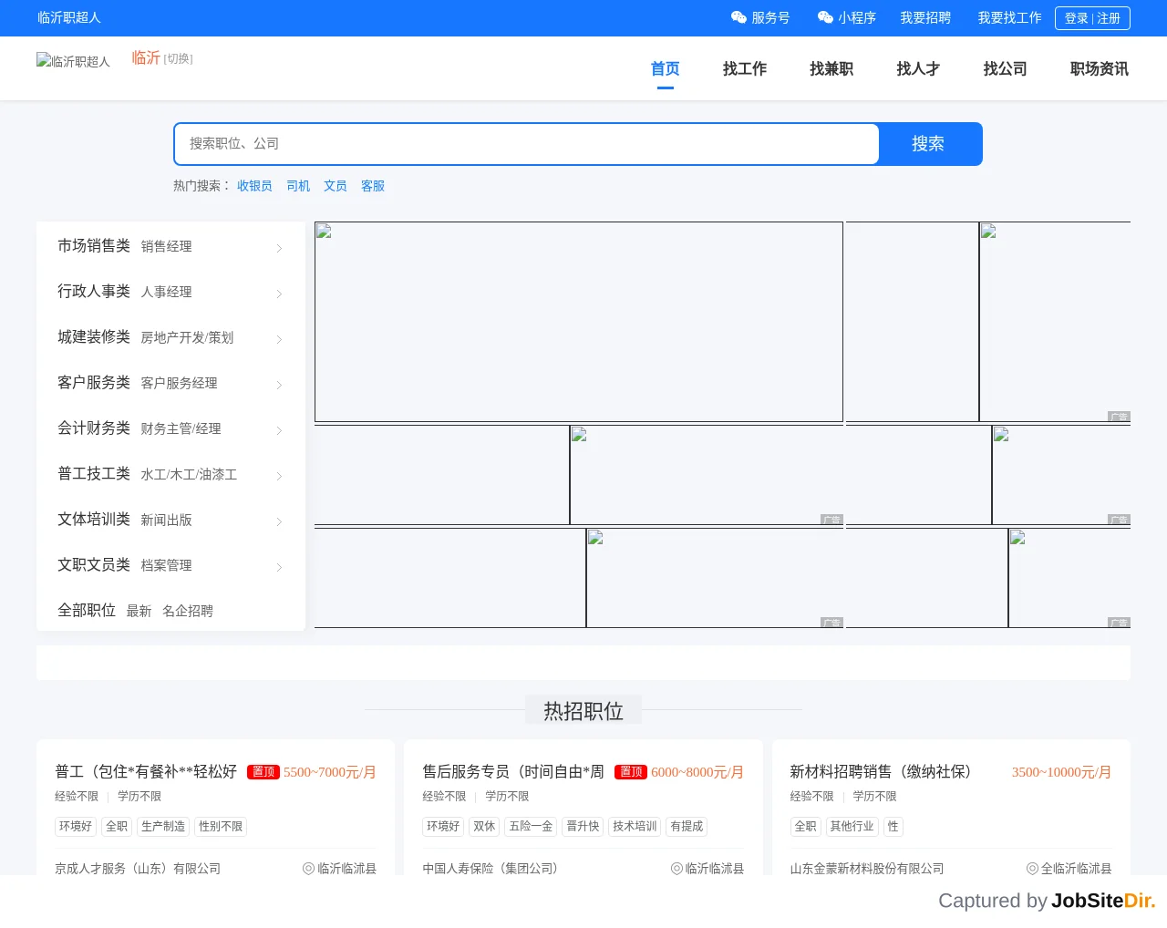 临沂职超人 screenshot 临沂职超人 website screenshot