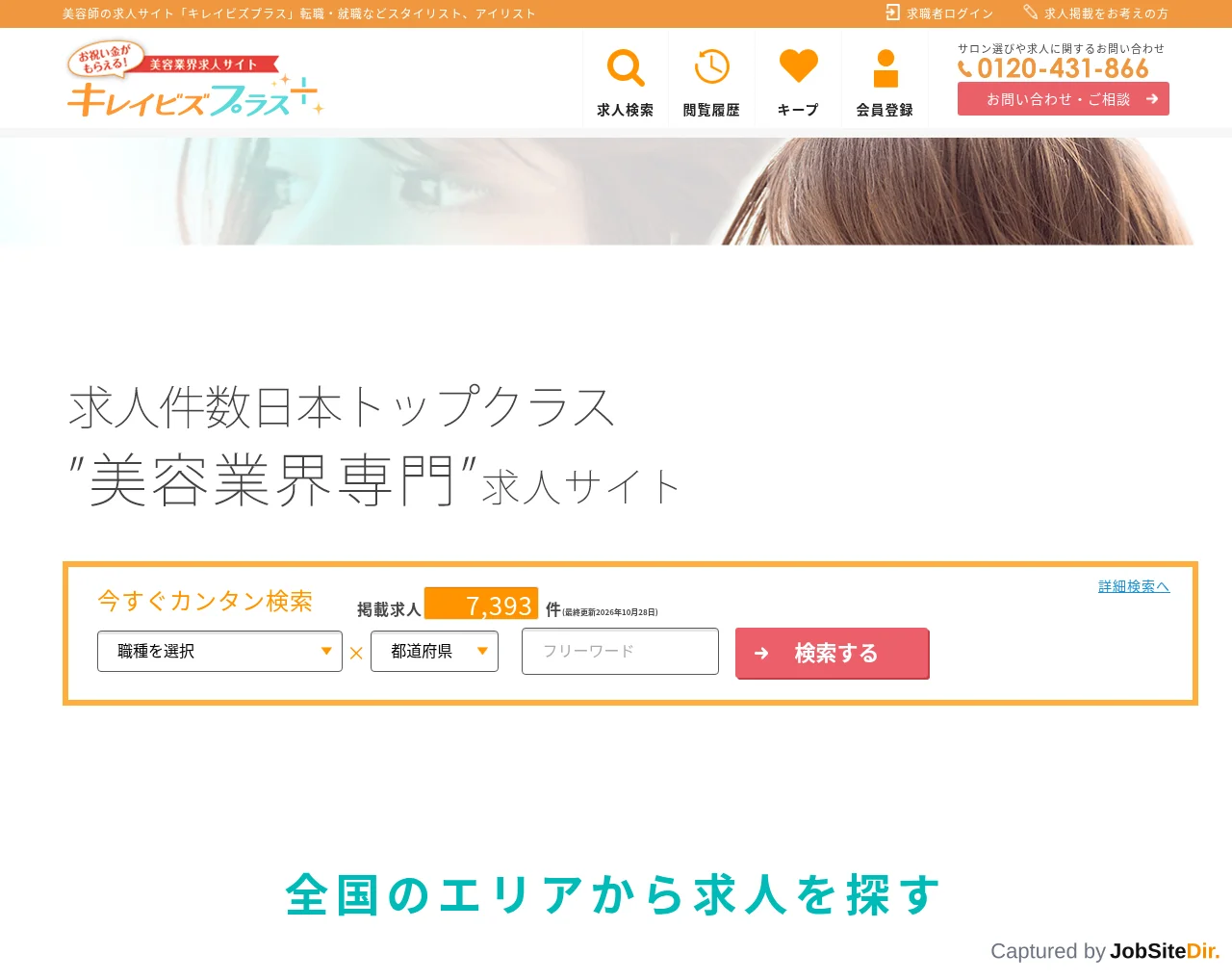 キレイビズプラス website screenshot