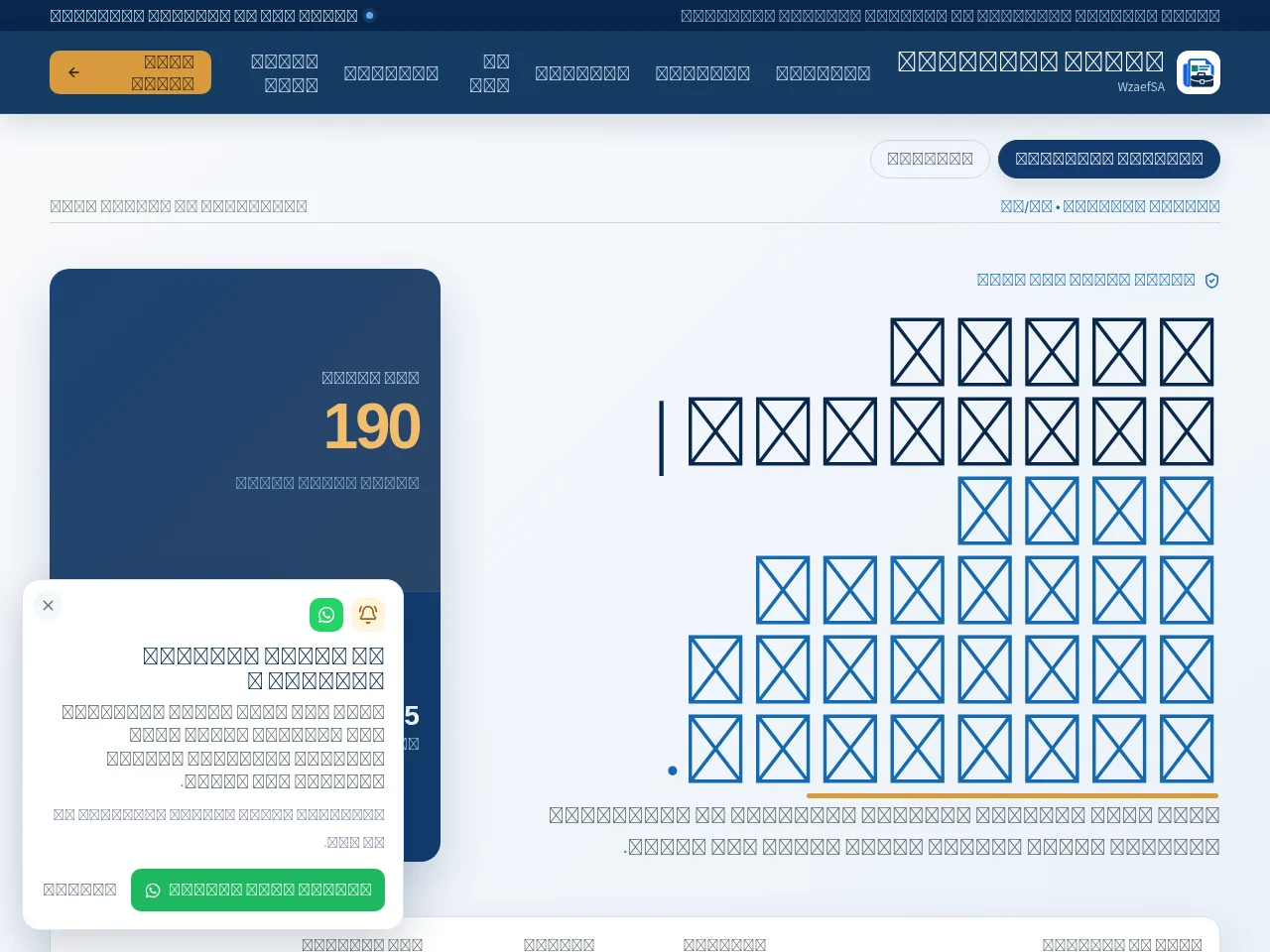 WzaefSA website screenshot