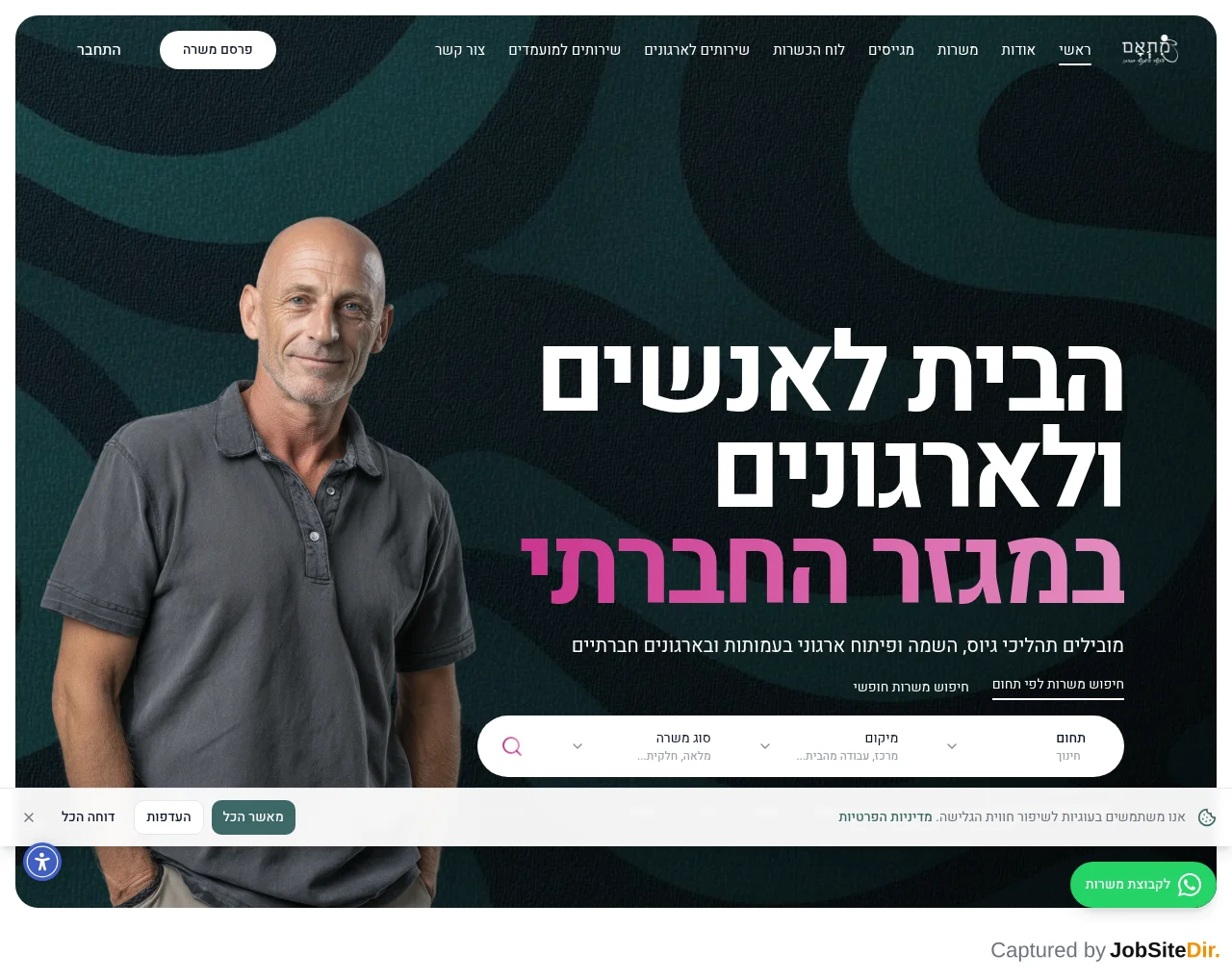 מתאם website screenshot