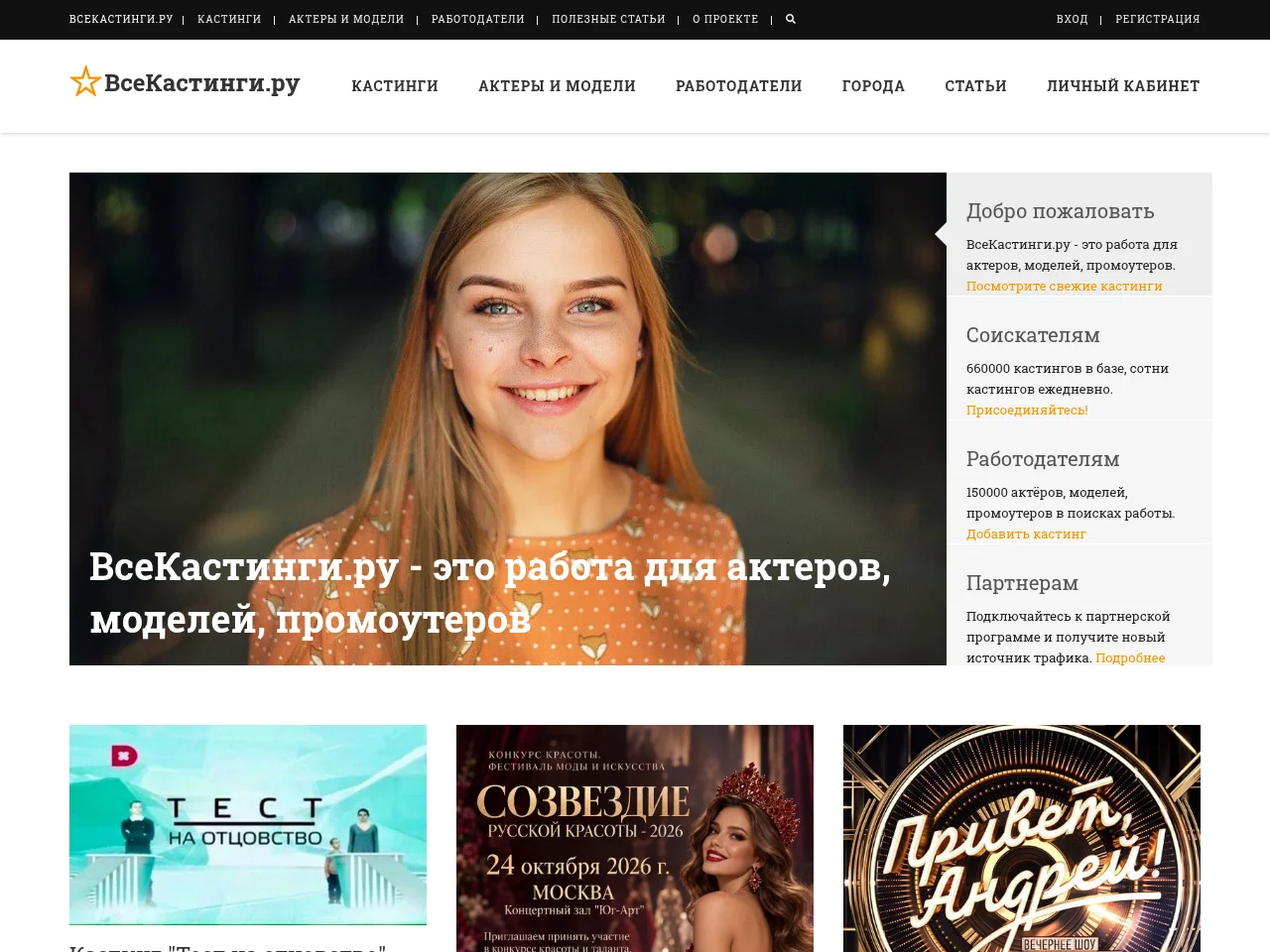 ВсеКастинги screenshot ВсеКастинги website screenshot