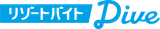リゾートバイトダイブ logo リゾートバイトダイブ logo