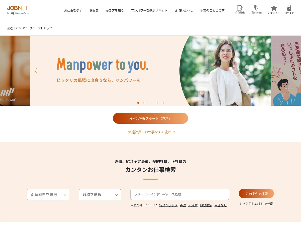 Manpower Jobnet screenshot Manpower Jobnet website screenshot
