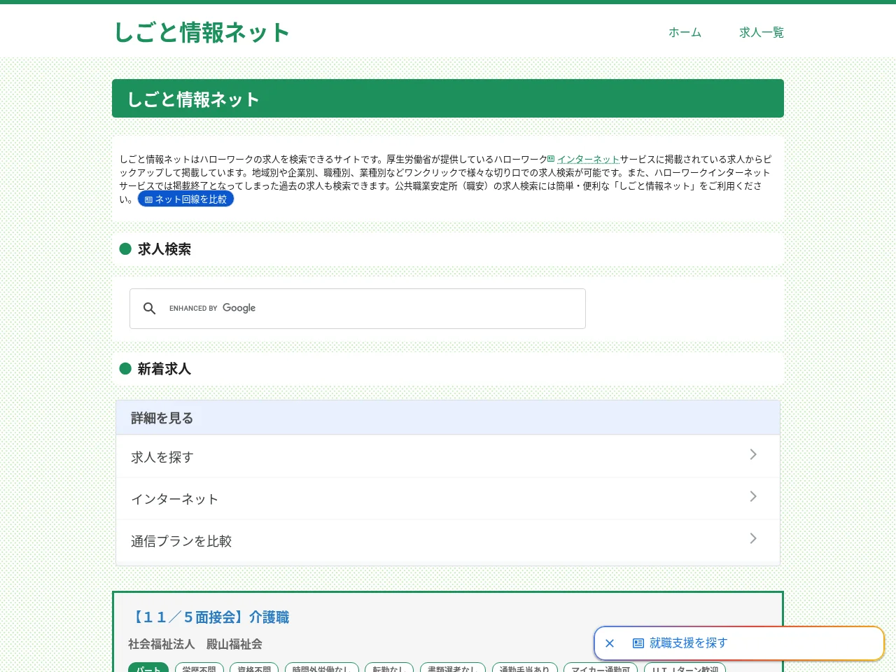 しごと情報ネット website screenshot
