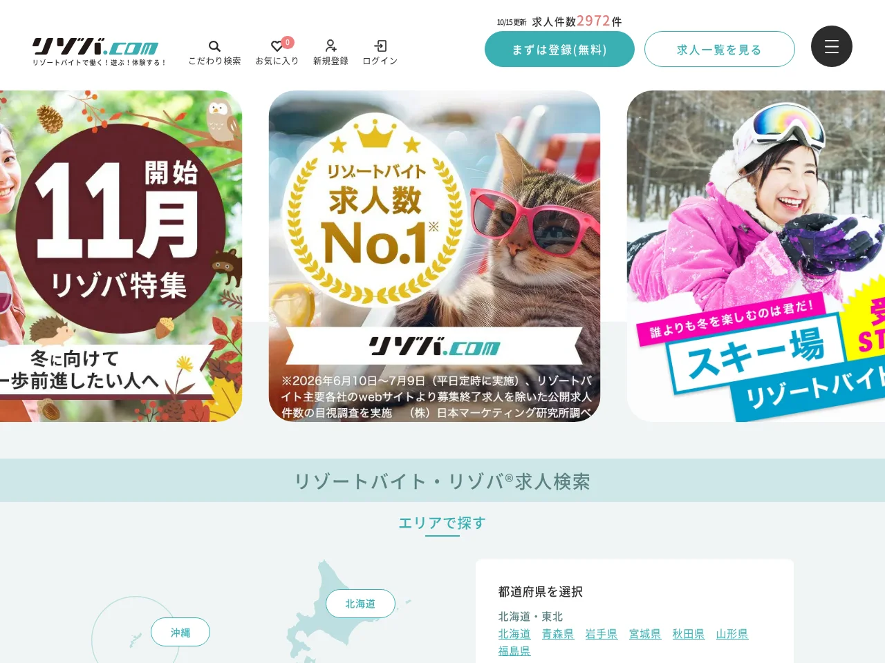 リゾバ website screenshot