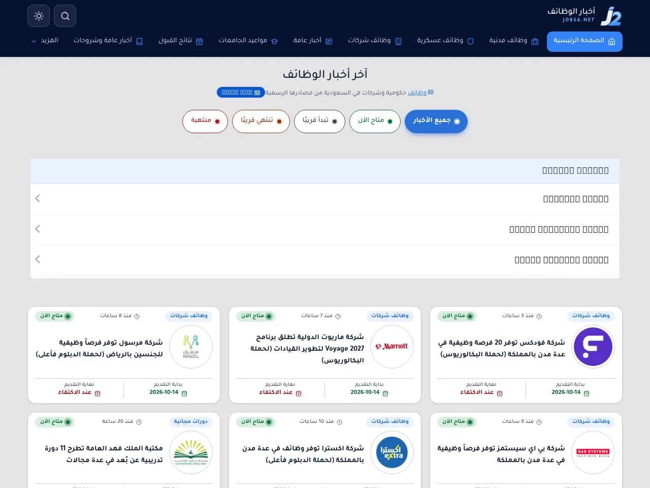 Jobs4 website screenshot