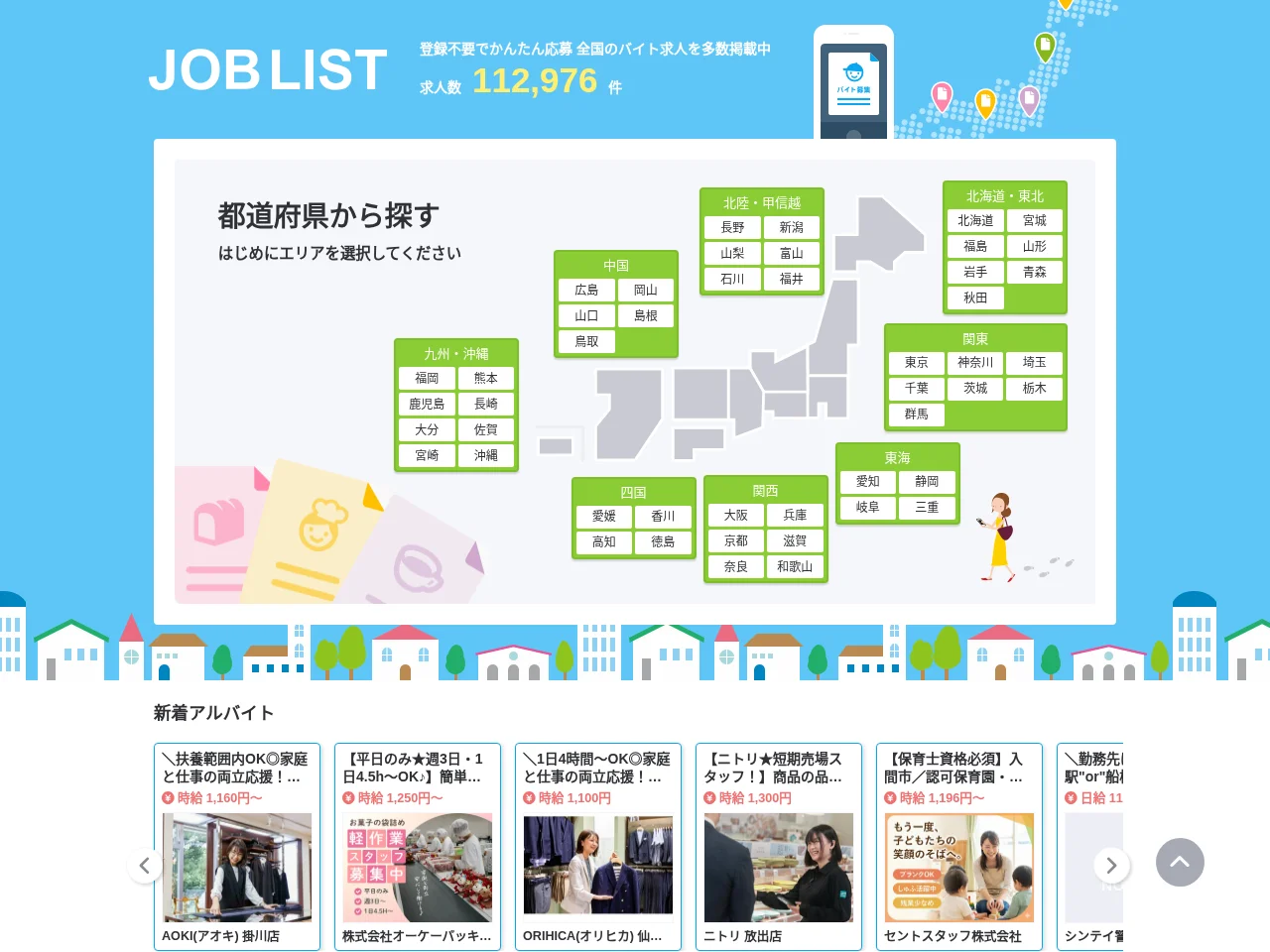 JOBLIST screenshot JOBLIST website screenshot