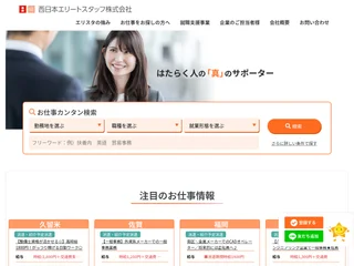 西日本エリートスタッフ screenshot preview