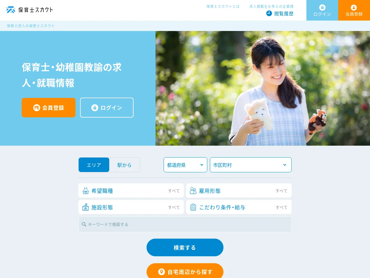 保育士スカウト screenshot 保育士スカウト website screenshot