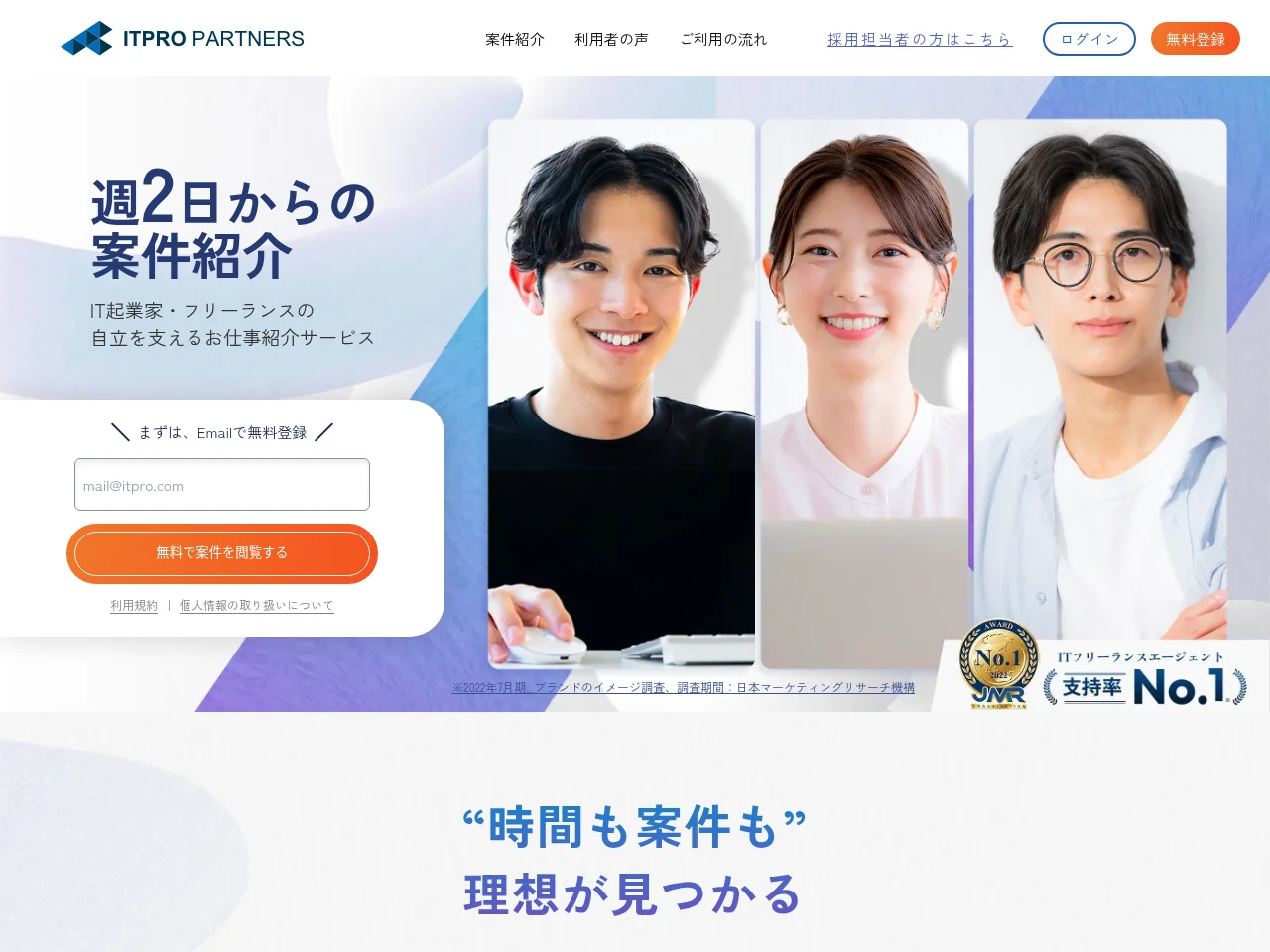 ITプロパートナーズ website screenshot