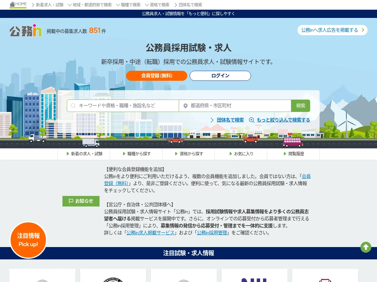 公務in screenshot 公務in website screenshot