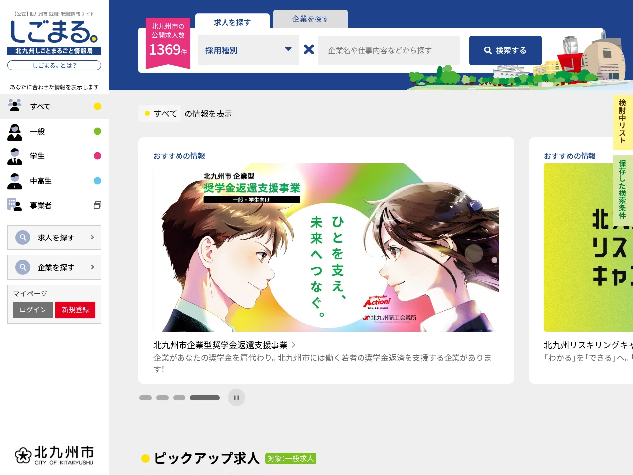 北九州しごとまるごと情報局(しごまる。) screenshot 北九州しごとまるごと情報局(しごまる。) website screenshot