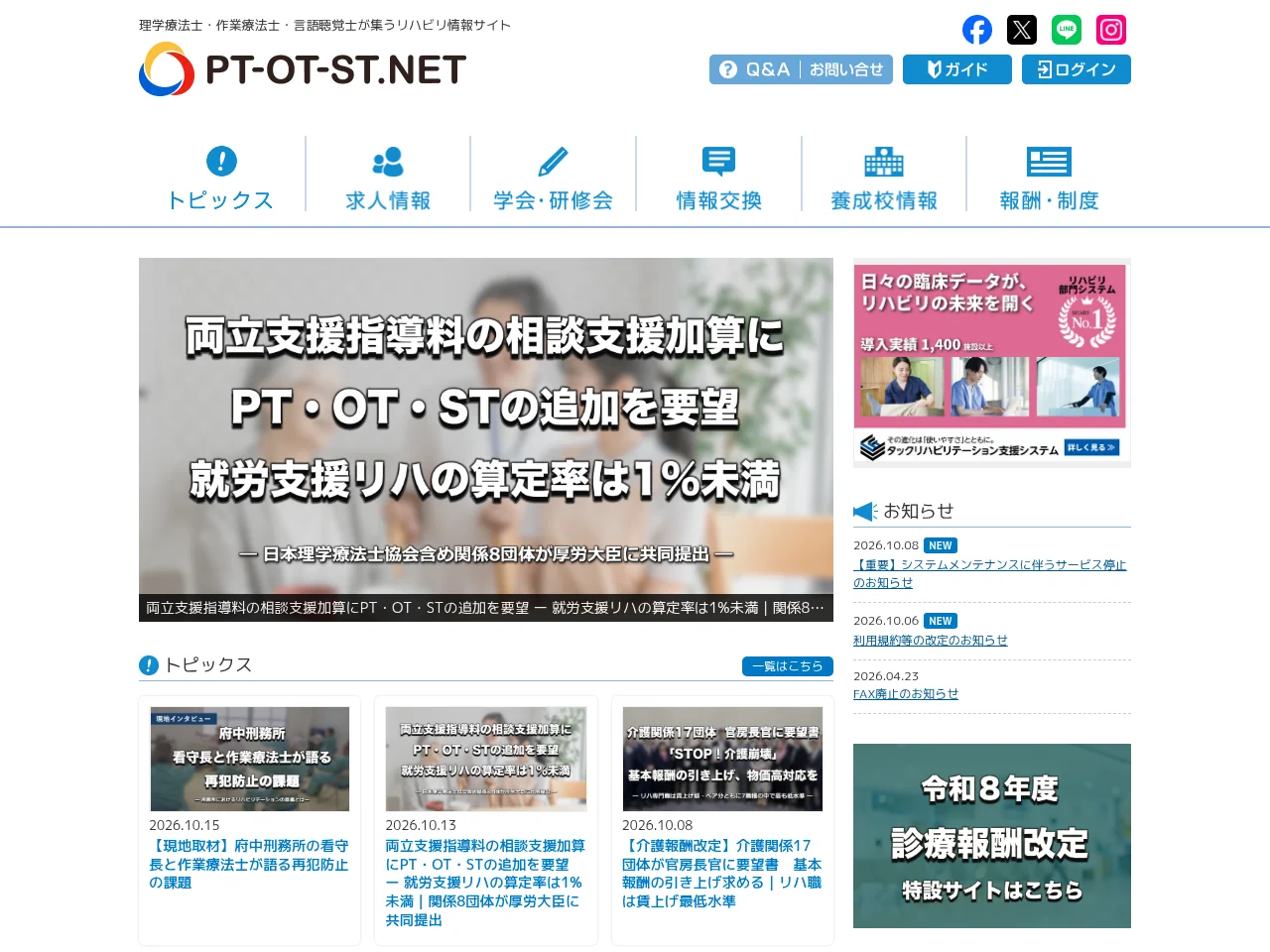 PT-OT-ST website screenshot