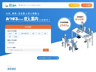 あつまるくんの求人案内（あつナビ） screenshot preview