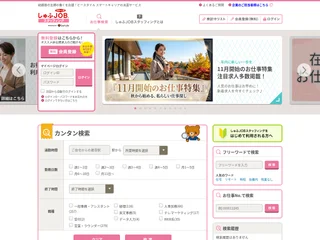 しゅふJOBスタッフィング screenshot preview