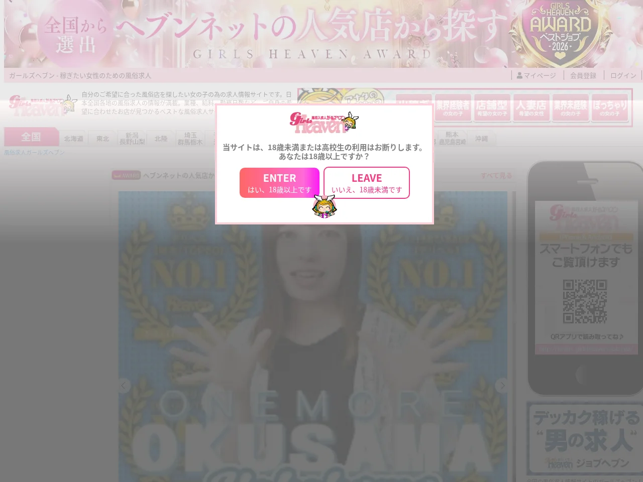 ガールズヘブン website screenshot