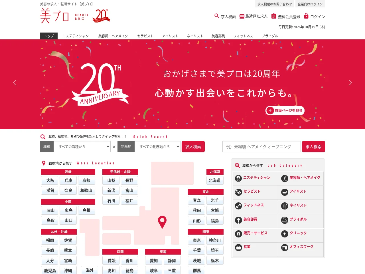 美プロ (Bi-Pro) website screenshot