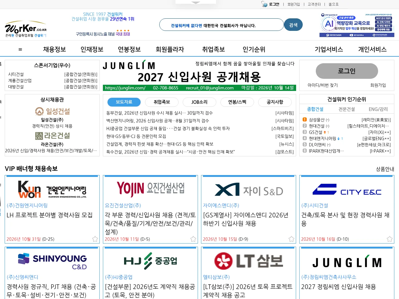 건설워커 screenshot 건설워커 website screenshot