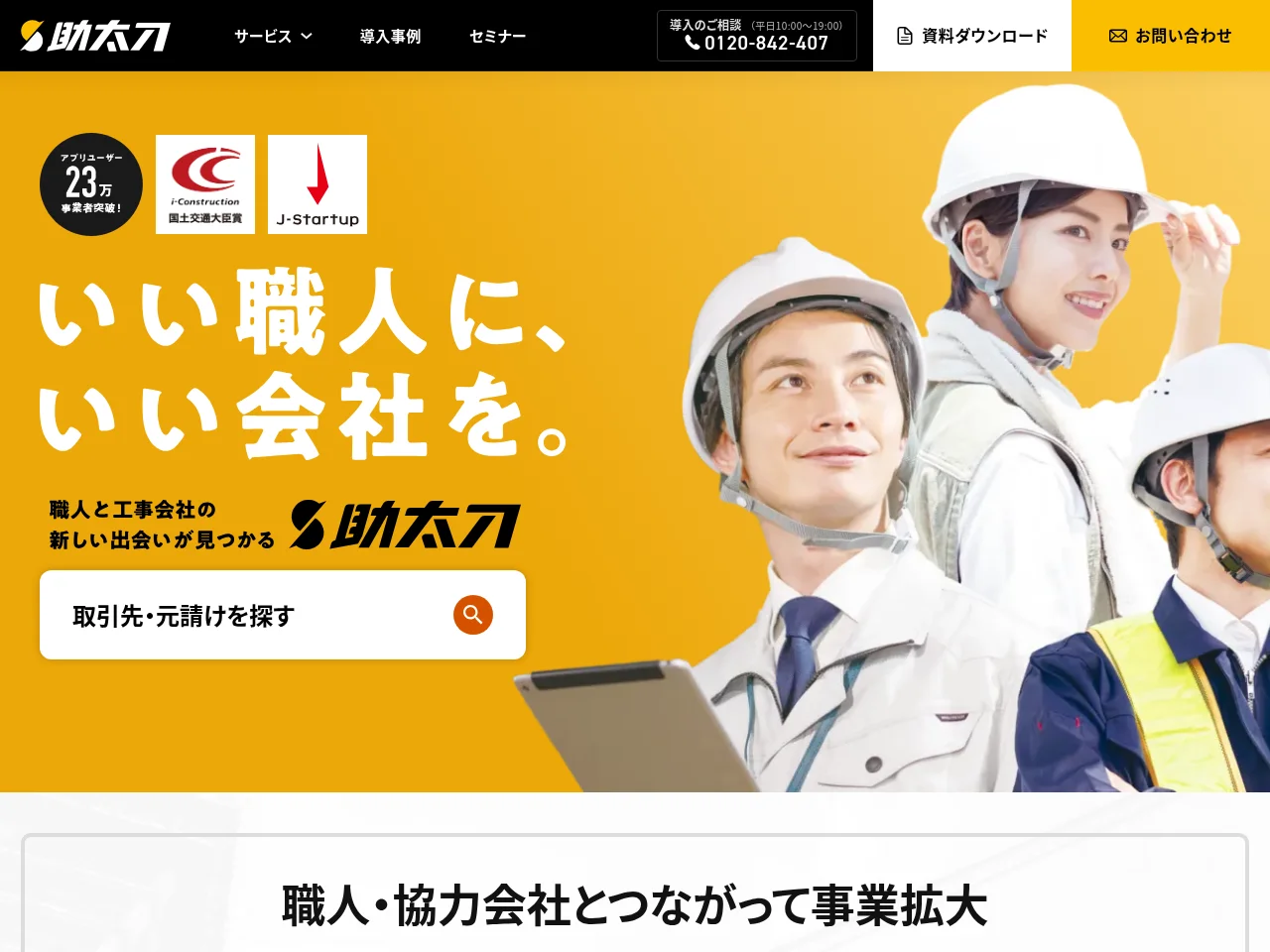 助太刀 screenshot 助太刀 website screenshot